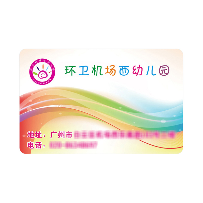 校园收支证智能卡幼儿园校园卡IC智能卡定做厂家