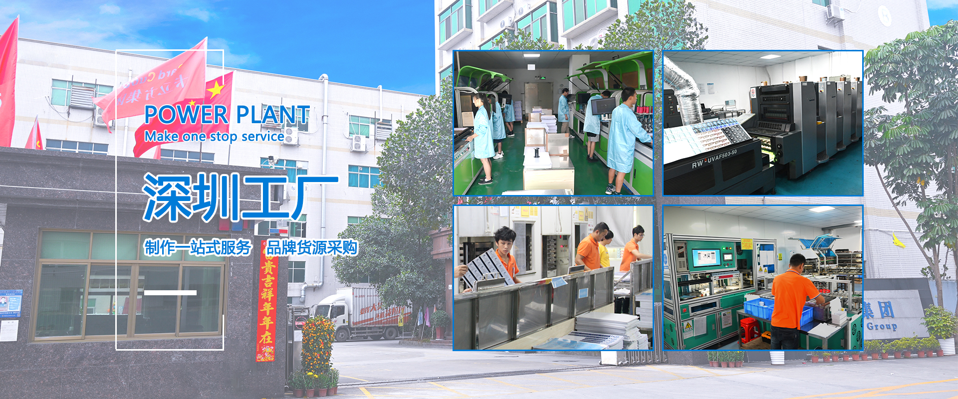 LETOU乐投集团深圳工厂