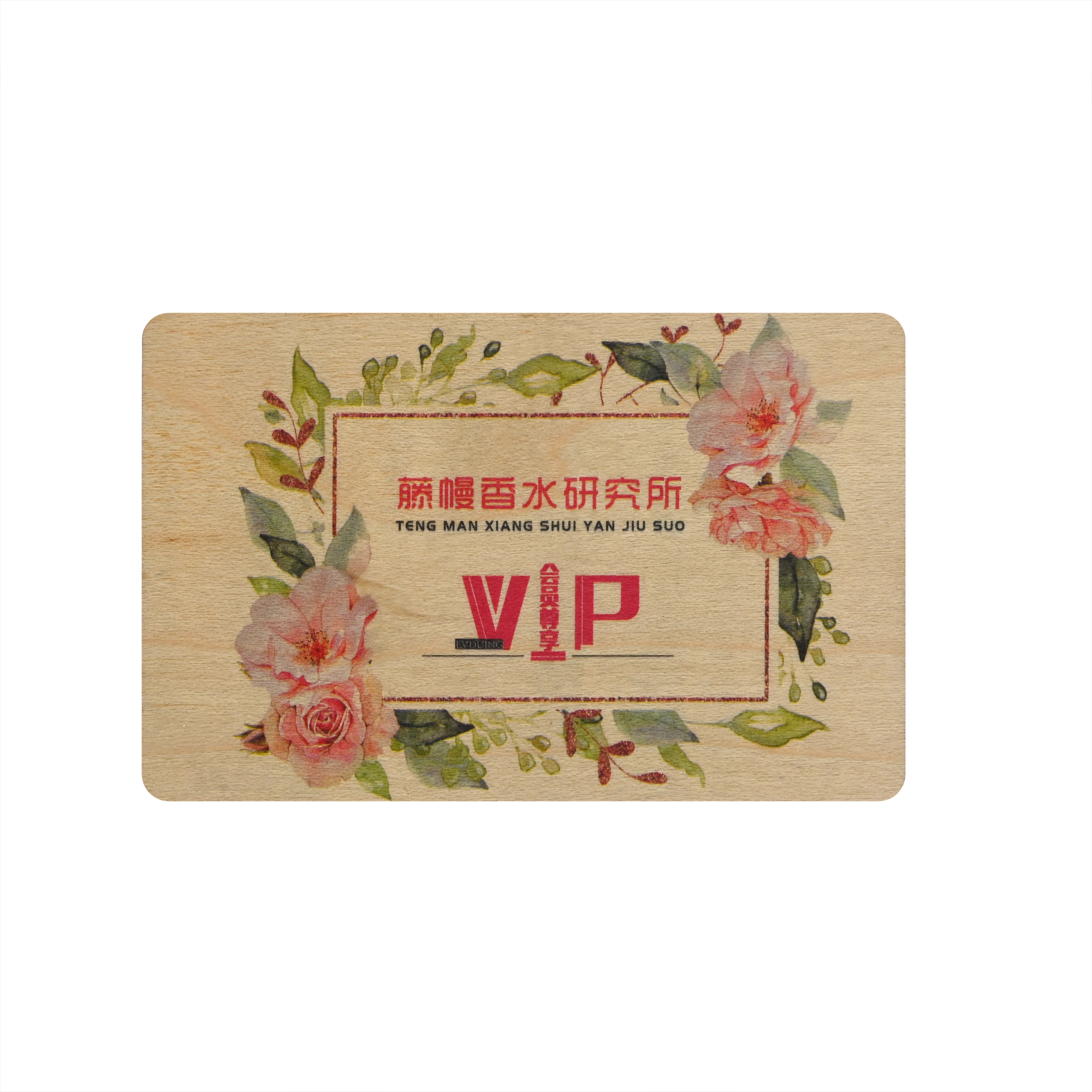 高端木质会员卡_VIP会员木卡_NFC木质会员卡定制3