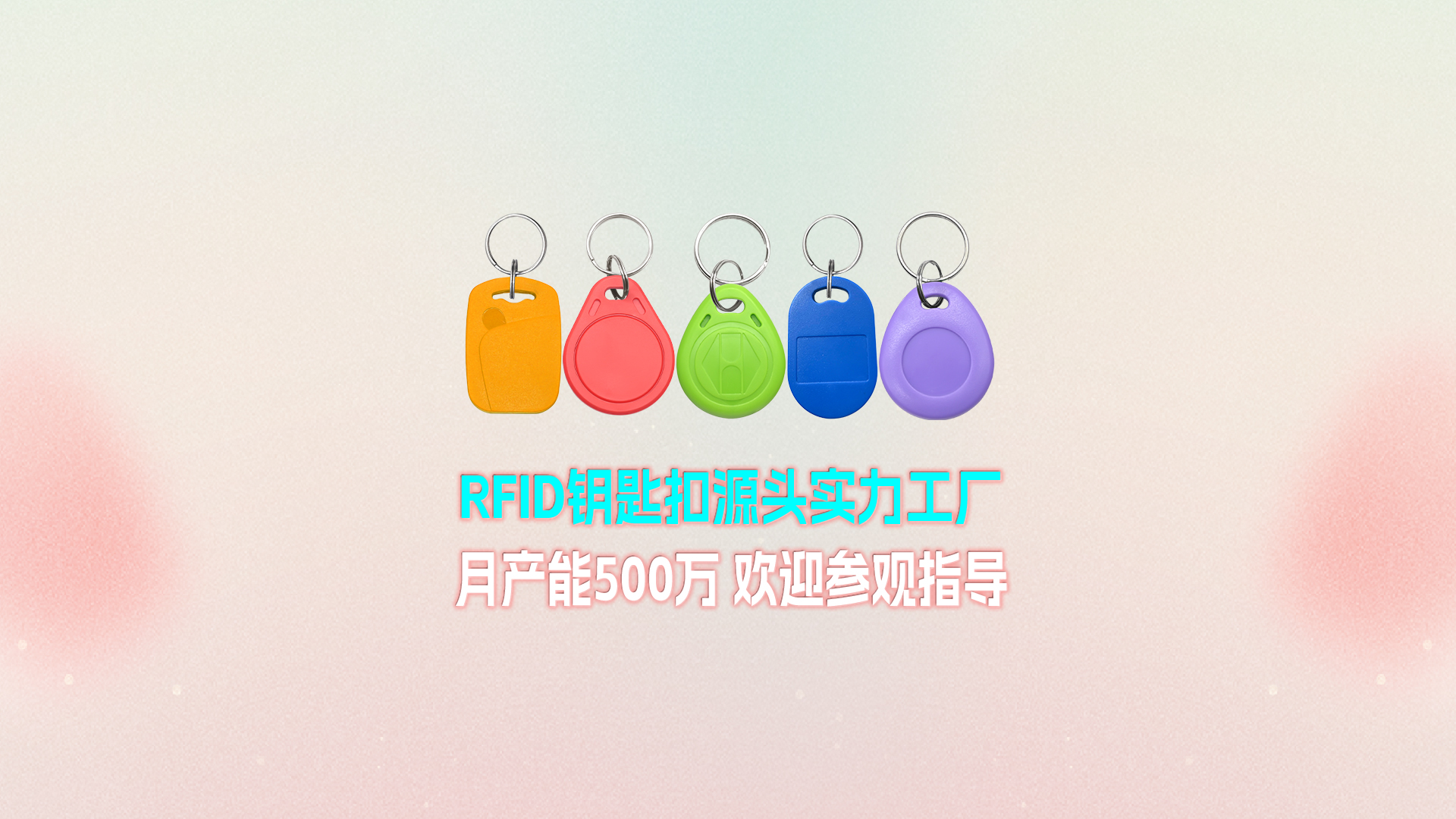 LETOU乐投集团RFID钥匙扣工厂：宁夏生产基地月产能500万个 展现强盛实力