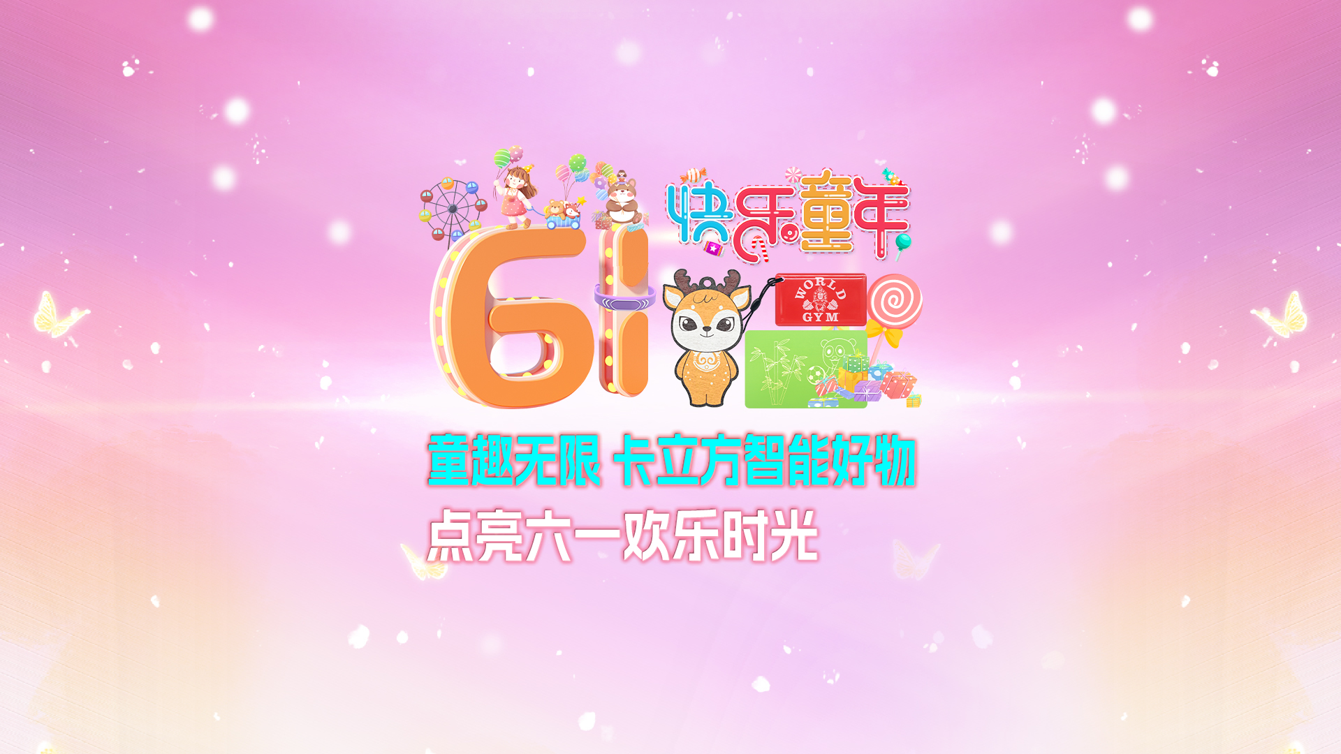 童趣无限 LETOU乐投集团RFID智能卡工厂智能好物点亮六一欢喜时光